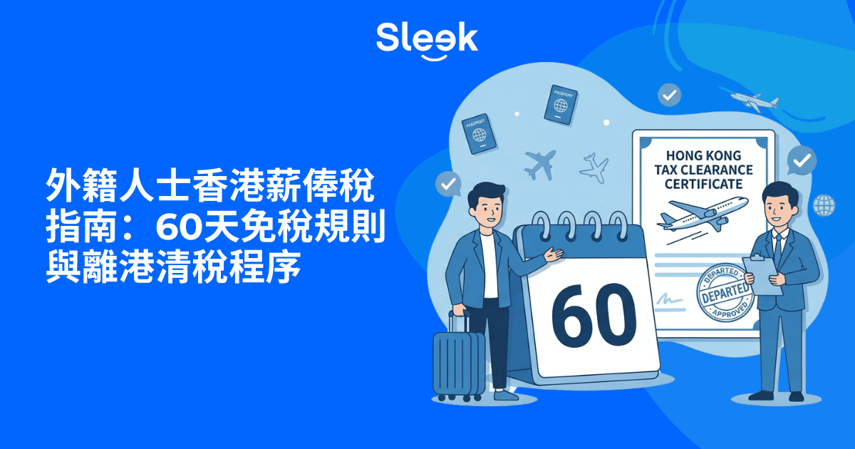 hk-expat-tax-guide