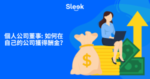 How do directors get paid by own company