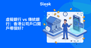 虛擬銀行 vs 傳統銀行