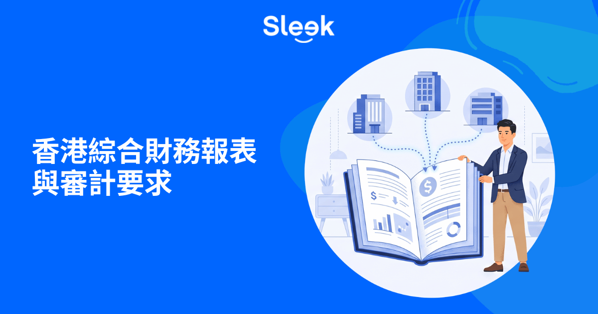 綜合財務報表審計
