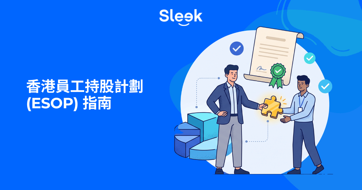 員工持股計劃