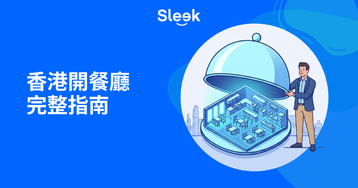 香港開餐廳