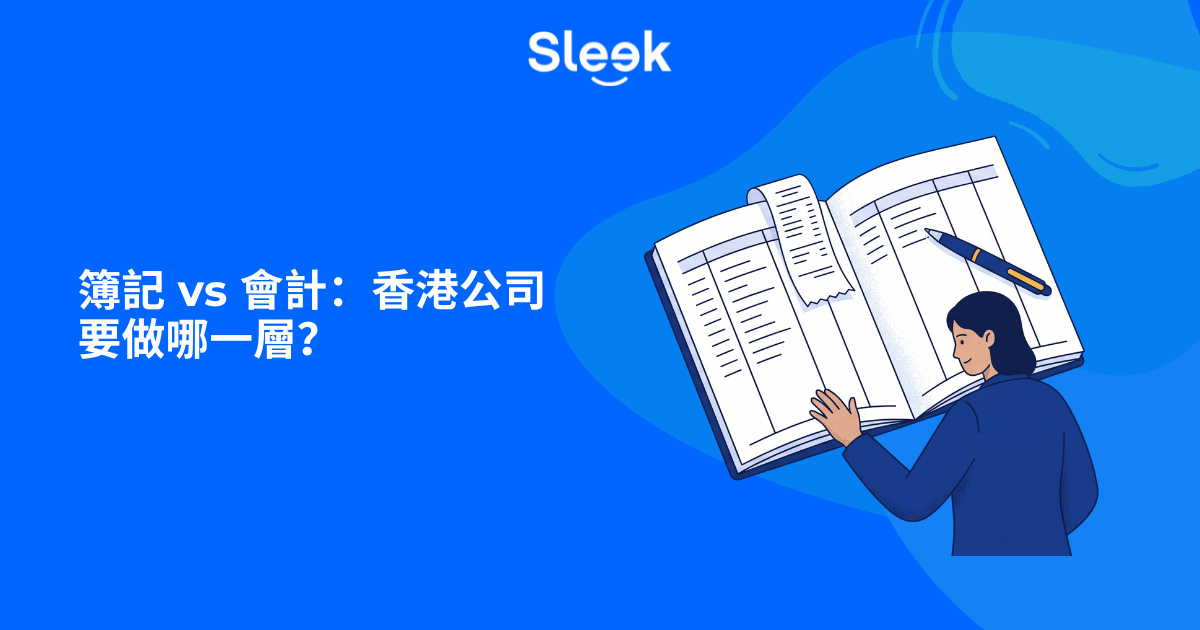 簿記和會計有何分別