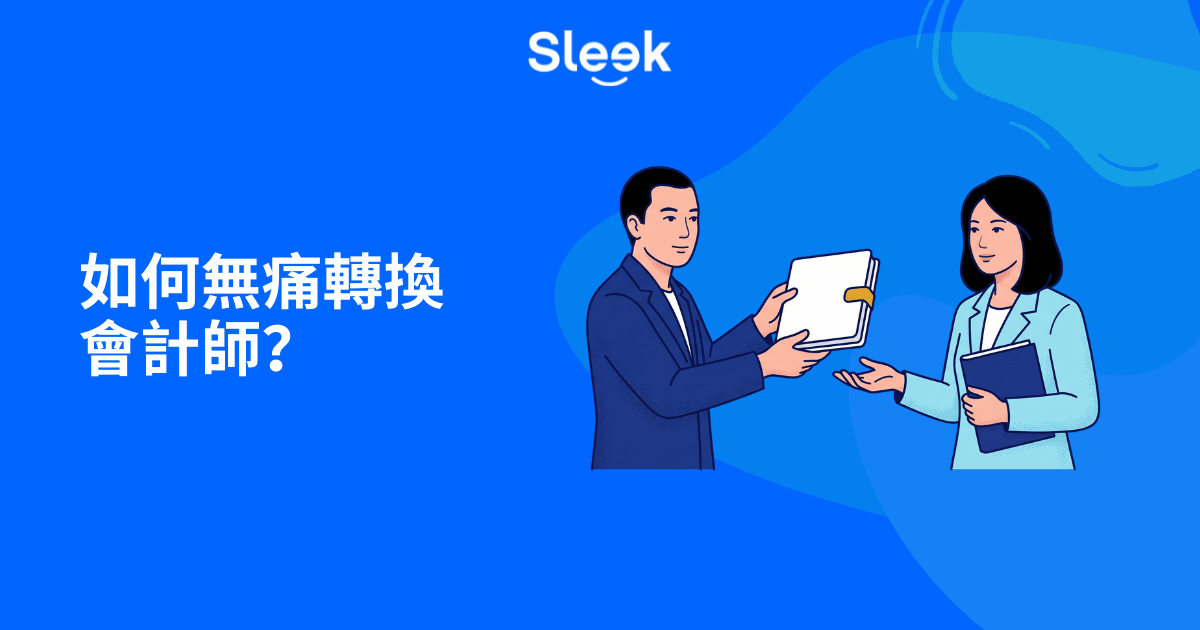 轉換會計師